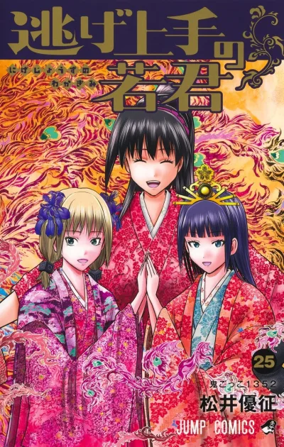 Cover of Onigokko 1352