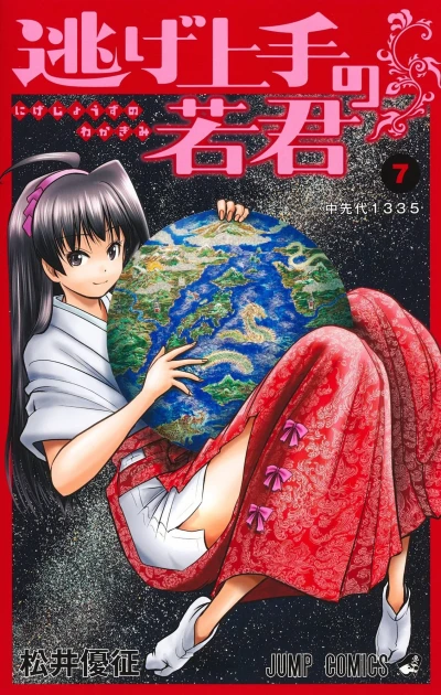 Cover of Nakasendai 1335