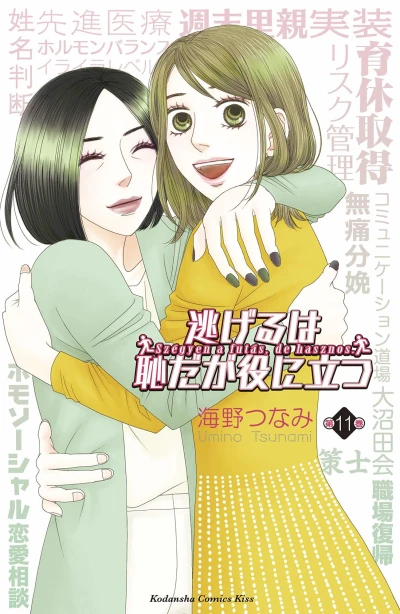 Cover of Volume 11