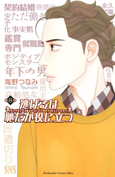 Cover of Volume 8