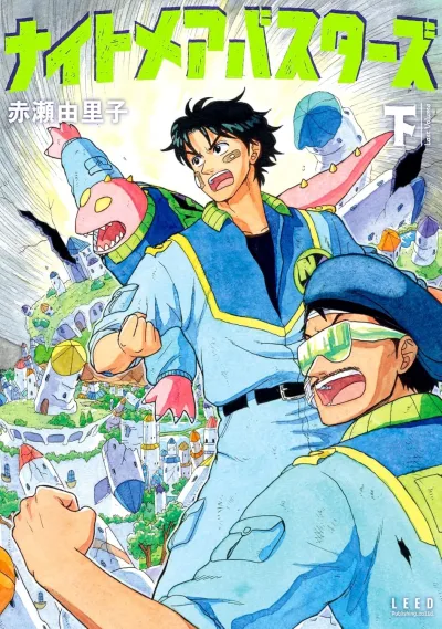 Cover of Last Volume