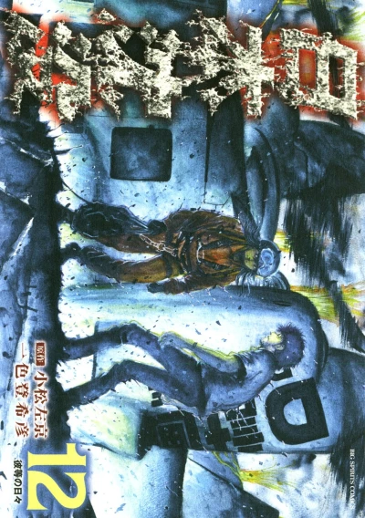 Cover of Vol. 12