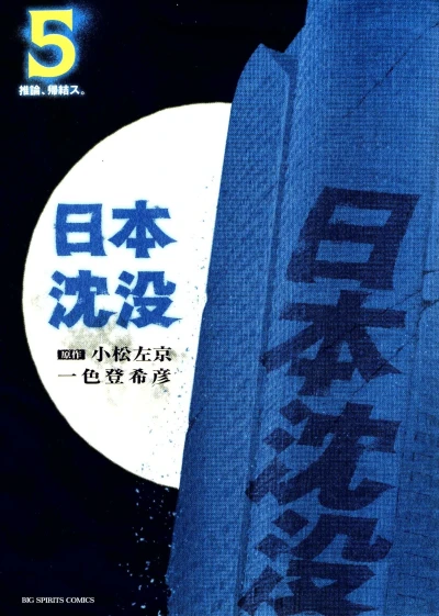 Cover of Vol. 5