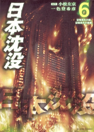 Cover of Vol. 6