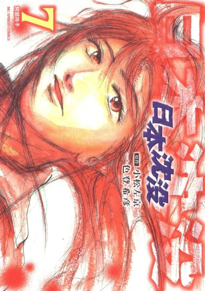 Cover of Vol. 7