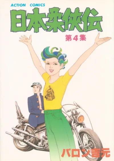 Cover of Volume #4