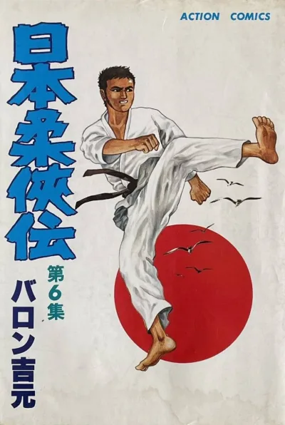 Cover of Volume #6