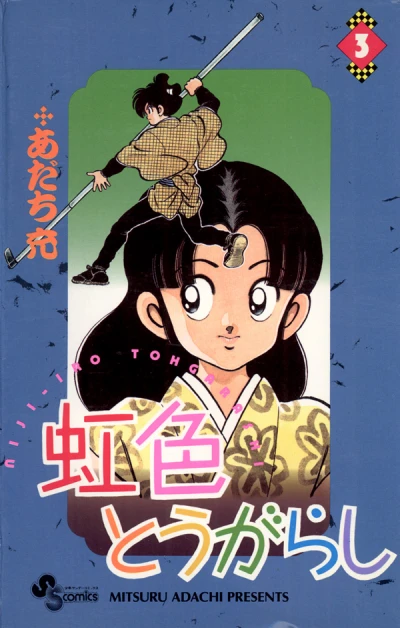 Cover of Vol. 3