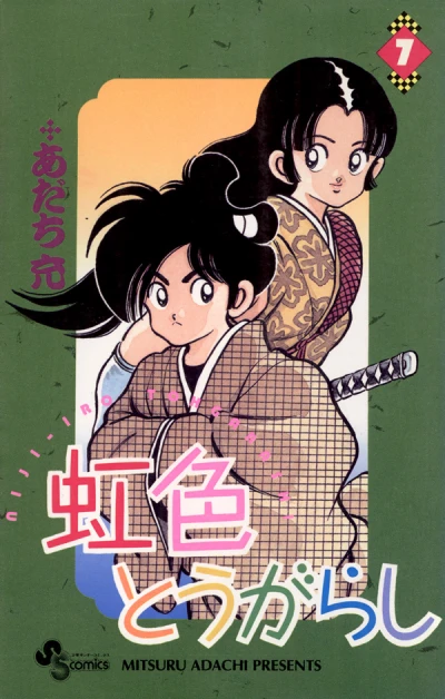 Cover of Vol. 7