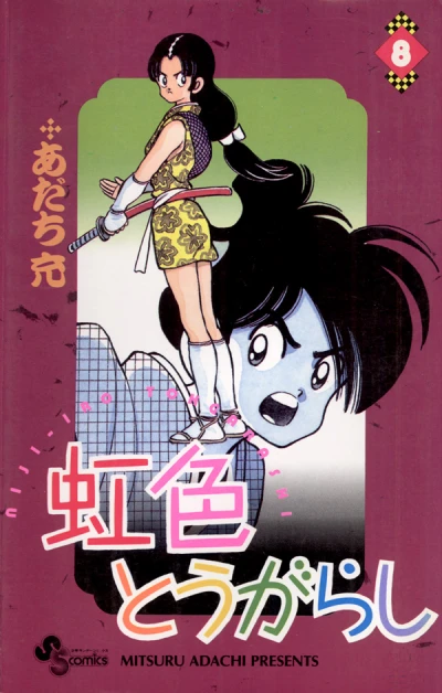 Cover of Vol. 8