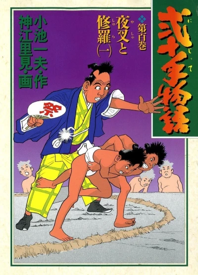 Cover of Vol. 100