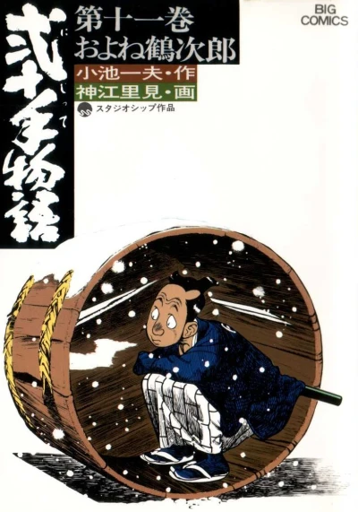 Cover of Vol. 11