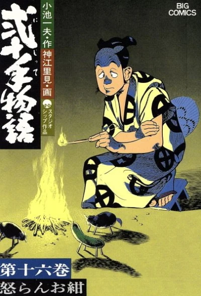 Cover of Vol. 16