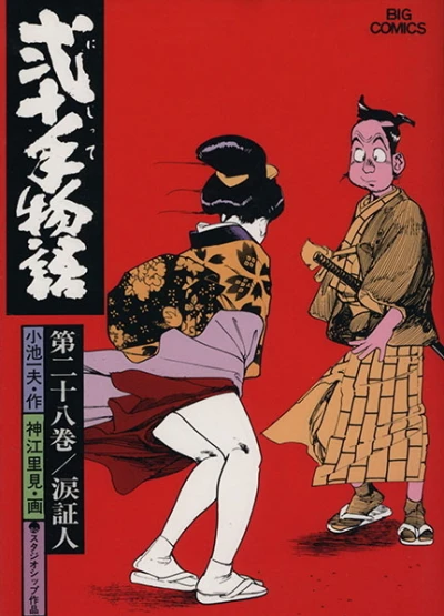 Cover of Vol. 28
