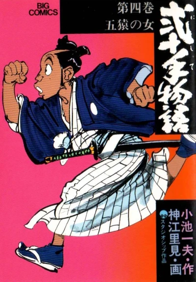 Cover of Vol. 4