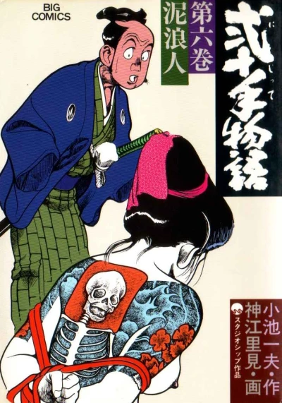 Cover of Vol. 6
