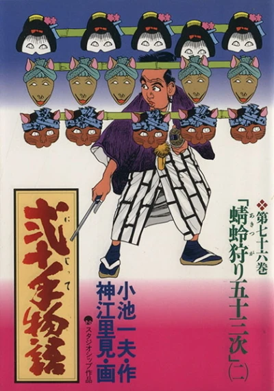 Cover of Vol. 76