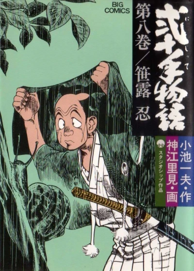 Cover of Vol. 8