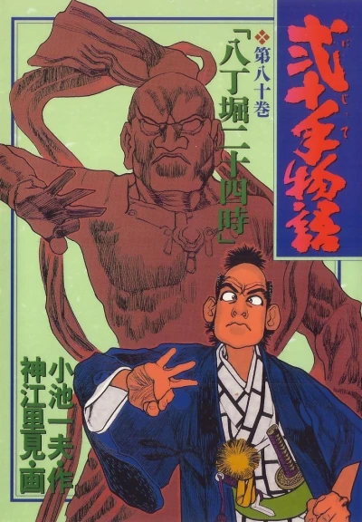 Cover of Vol. 80