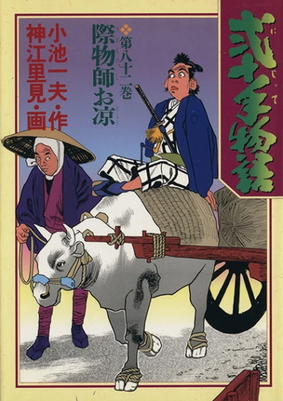 Cover of Vol. 82