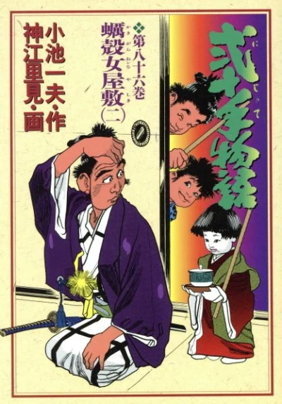 Cover of Vol. 86