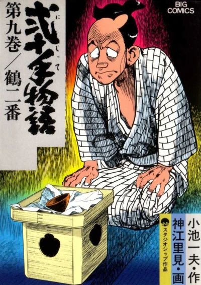 Cover of Vol. 9