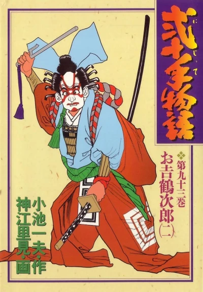 Cover of Vol. 93