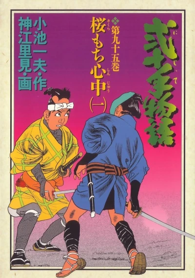 Cover of Vol. 95