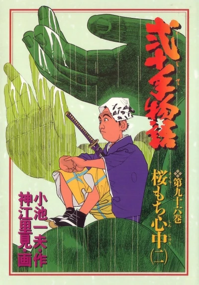 Cover of Vol. 96