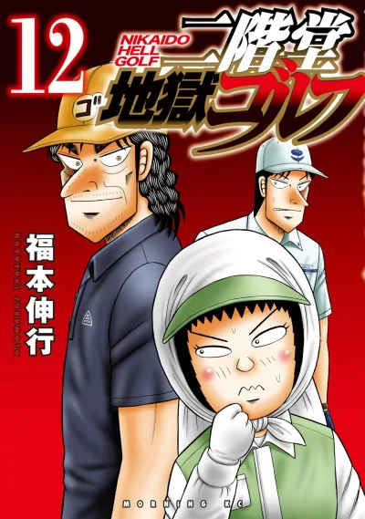 Cover of Vol. 12