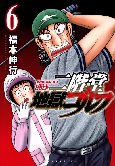 Cover of Vol. 6