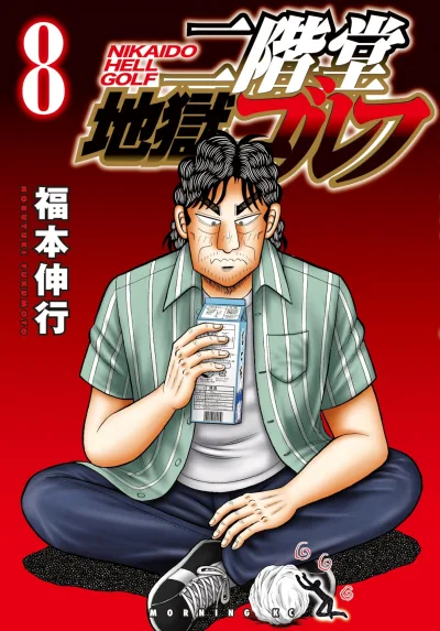 Cover of Vol. 8