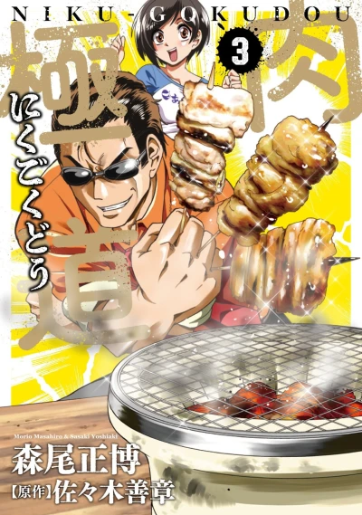 Cover of Vol. 3