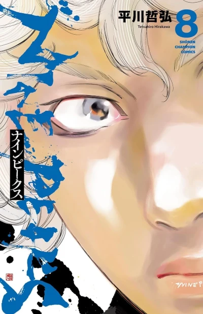 Cover of Vol. 8
