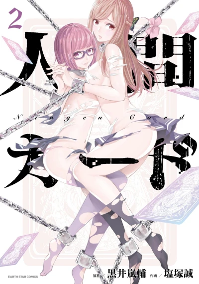 Cover of Vol. 2