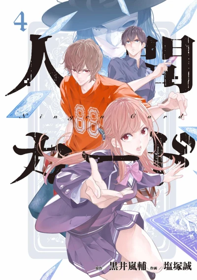 Cover of Vol. 4