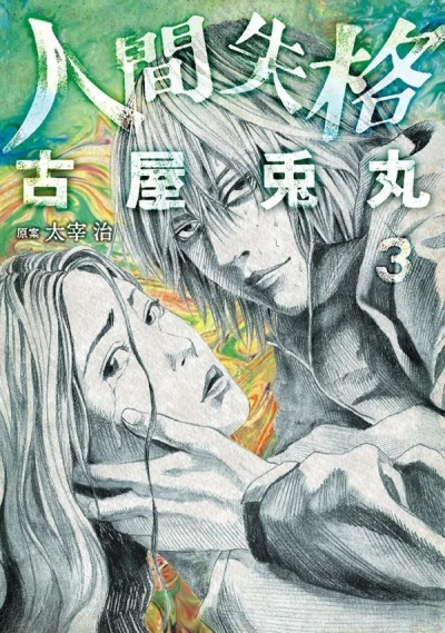 Cover of Vol. 3