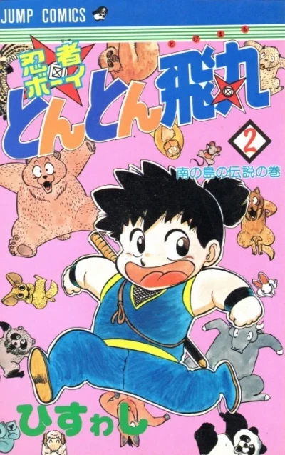 Cover of Vol. 2