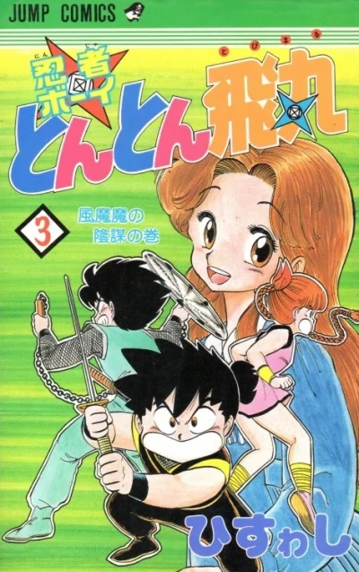 Cover of Vol. 3