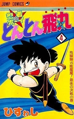Cover of Vol. 4