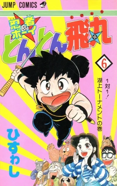 Cover of Vol. 6