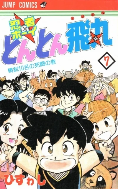Cover of Vol. 7