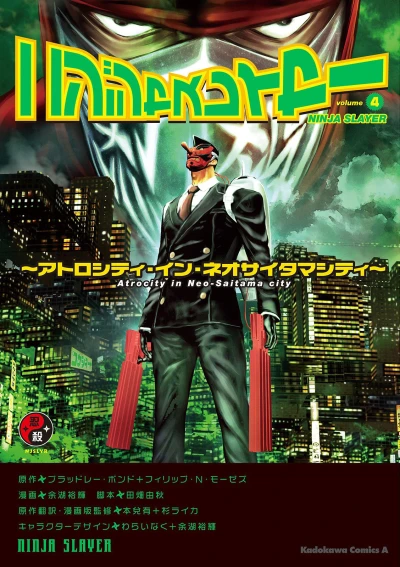 Cover of Atrocity in Neo-Saitama City