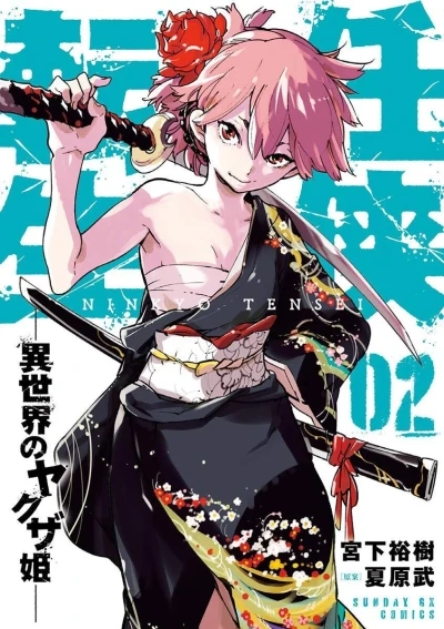Cover of Vol. 2