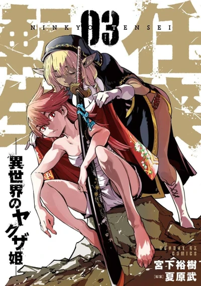 Cover of Vol. 3