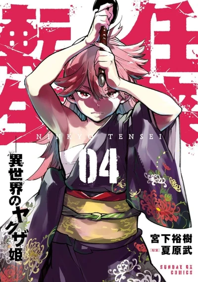 Cover of Vol. 4
