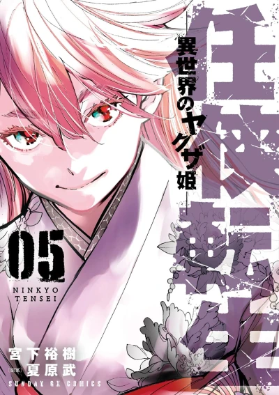 Cover of Vol. 5