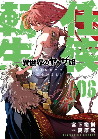 Cover of Vol. 6