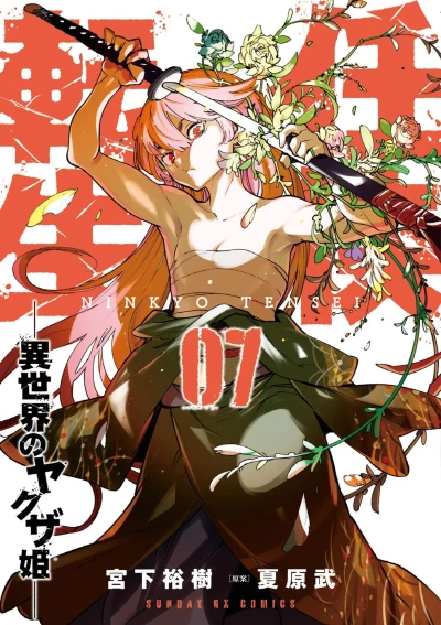 Cover of Vol. 7