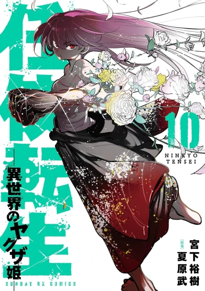 Cover of Vol. 10